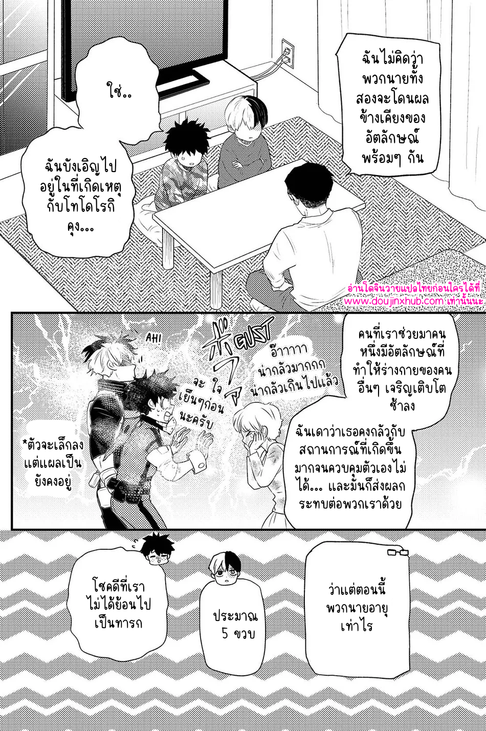ฮันนีมูนวัยเด็ก-3